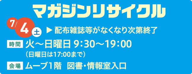 7月4日 マガジンリサイクル