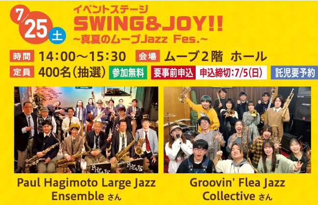 7月25日 イベントステージ