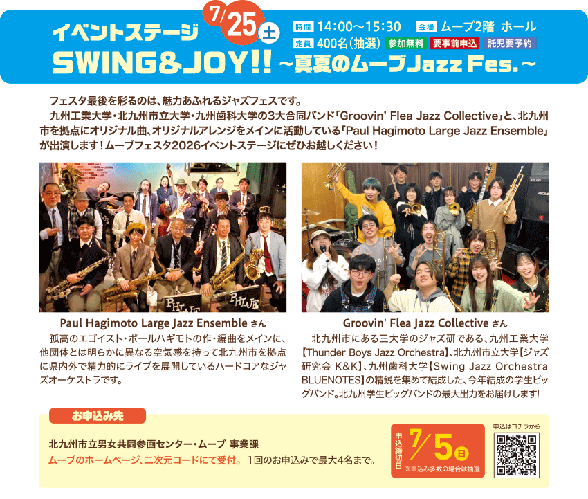 7月25日 イベントステージ
