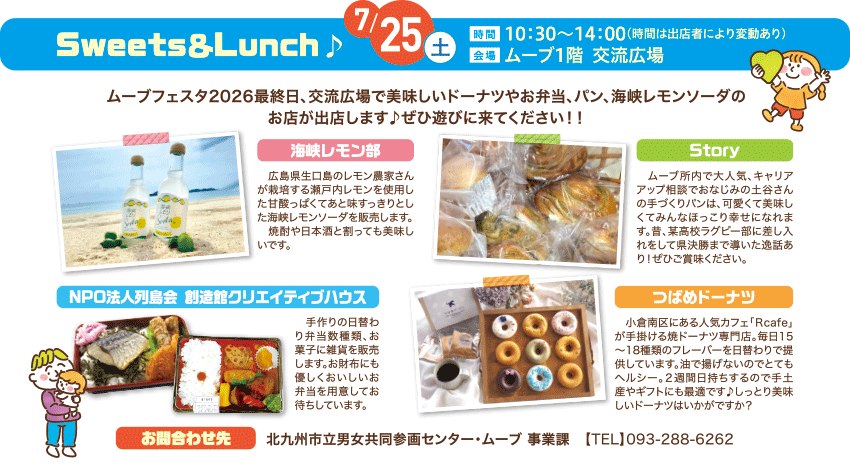 7月25日 Sweets&Lunch